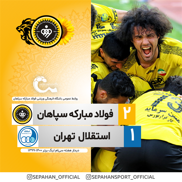 نایب قهرمانی طلایی‌پوشان در لیگ برتر